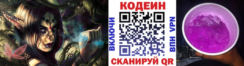 Кодеин напиток Lean (лин)  mega ссылки  Новохопёрск  как найти закладки 